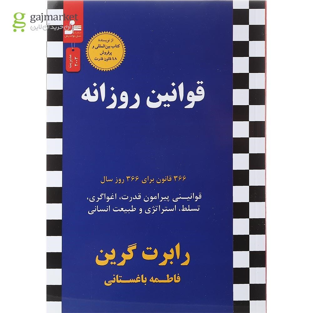 تصویر از کتاب قوانین روزانه
