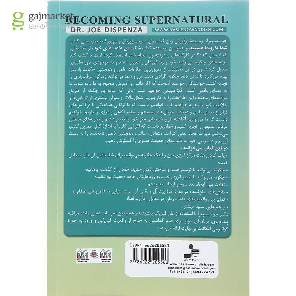 تصویر از کتاب ماورای طبیعی شدن