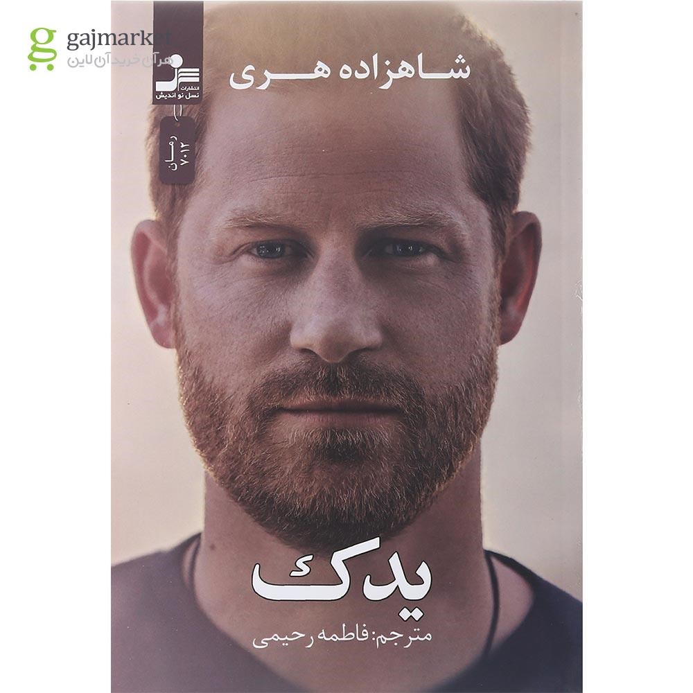 تصویر از کتاب یدک