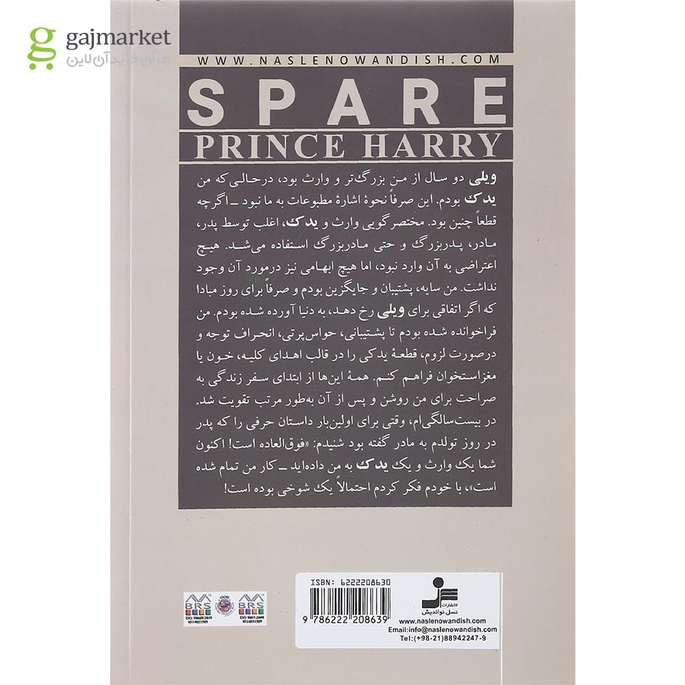 تصویر از کتاب یدک