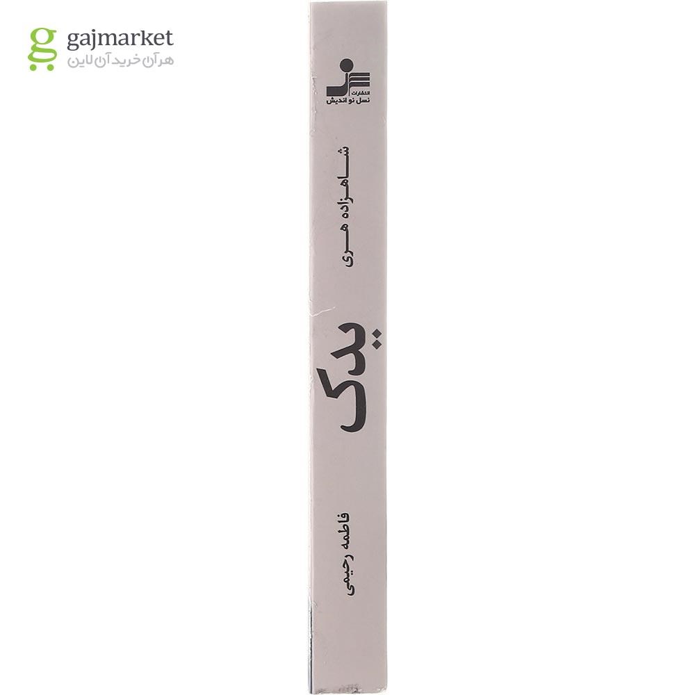 تصویر از کتاب یدک