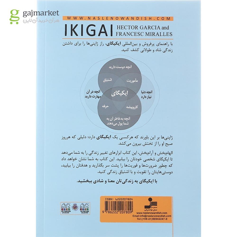 تصویر از کتاب ایکیگای