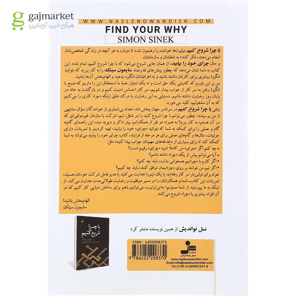 تصویر از کتاب چرای خود را بیابید