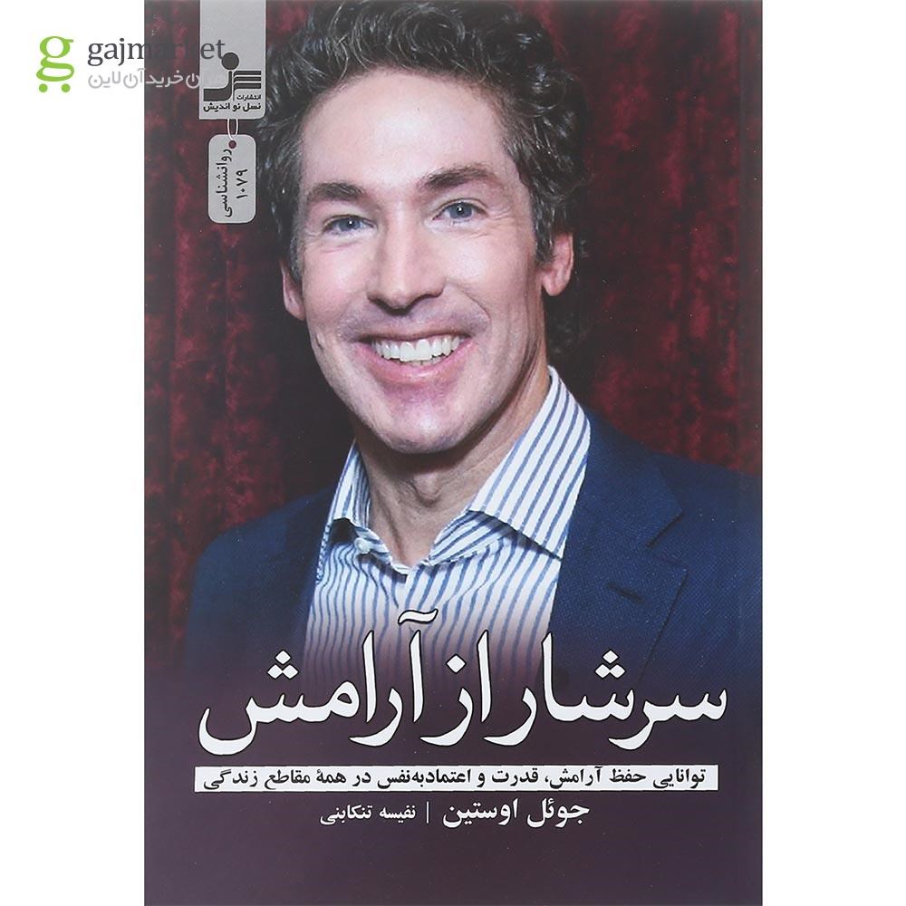 تصویر از کتاب سرشار از آرامش