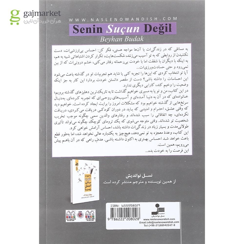 تصویر از کتاب مقصر تو نیستی