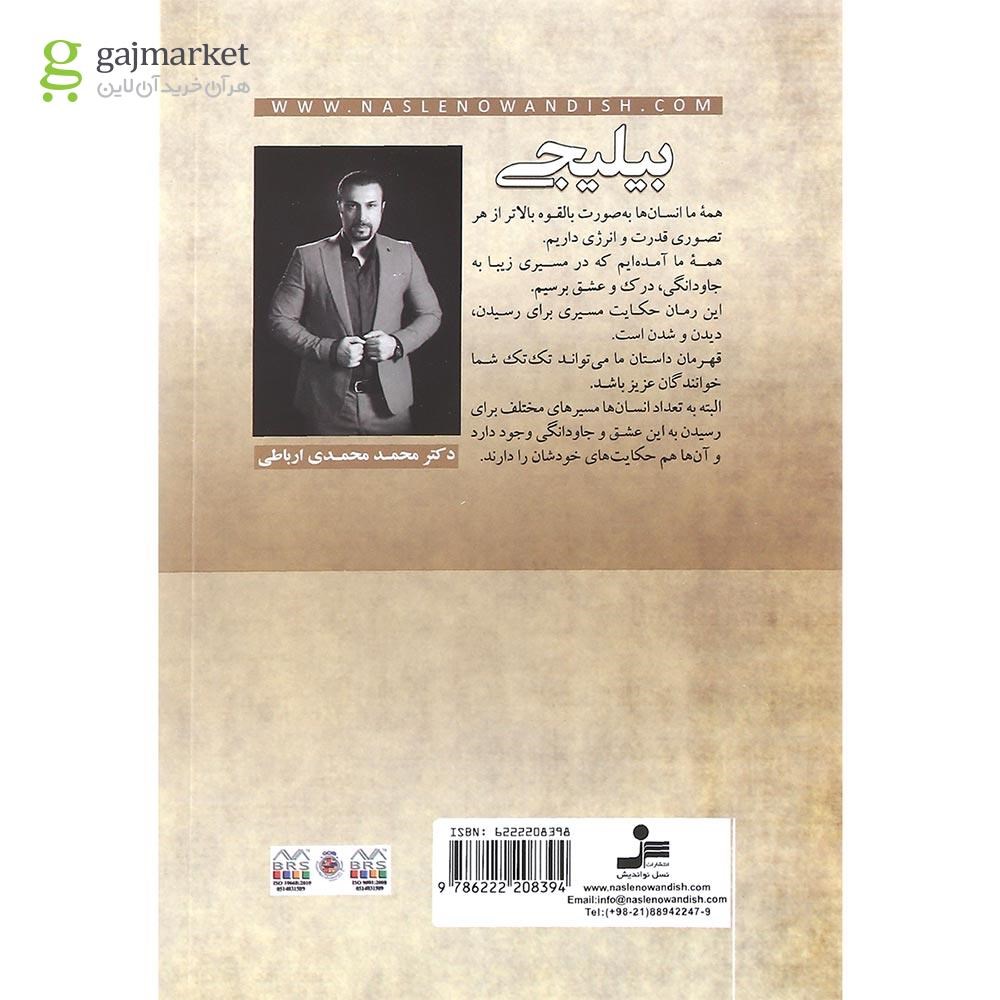 تصویر از کتاب بیلیجی