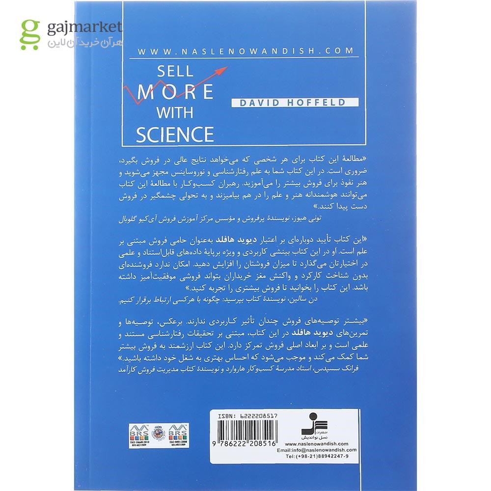 تصویر از کتاب دانش فروش بیشتر 