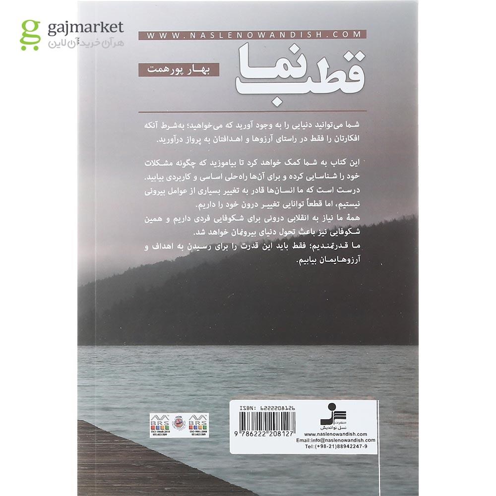 تصویر از کتاب قطب نما