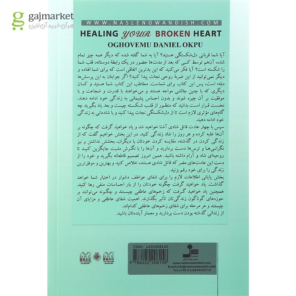 تصویر از کتاب شفای قلب شکسته