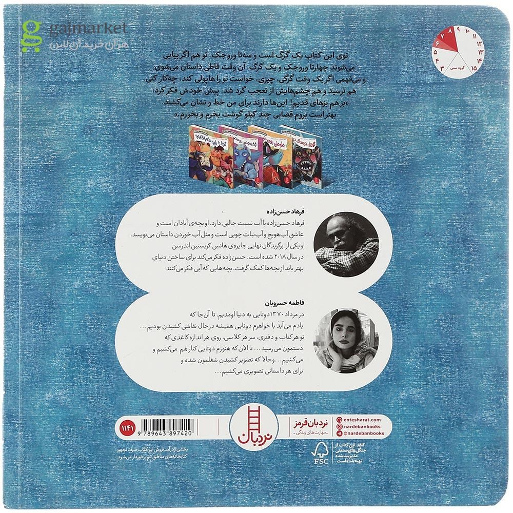 تصویر از کتاب گوریل ترسناک در راه پله مجموعه ماجراهای شنگل و منگل و چنگل