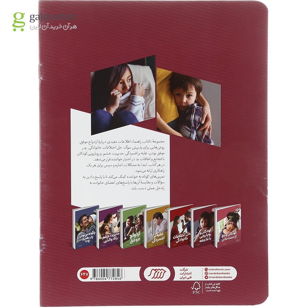 تصویر از کتاب کودکان و رویارویی با فاجعه مجموعه کتاب راهنما