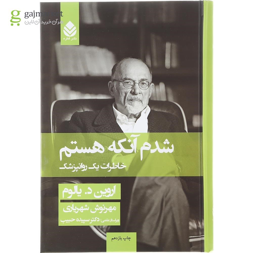 تصویر از کتاب شدم آنکه هستم