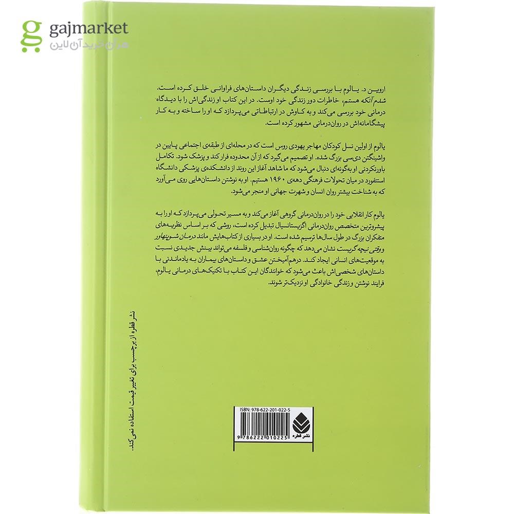 تصویر از کتاب شدم آنکه هستم