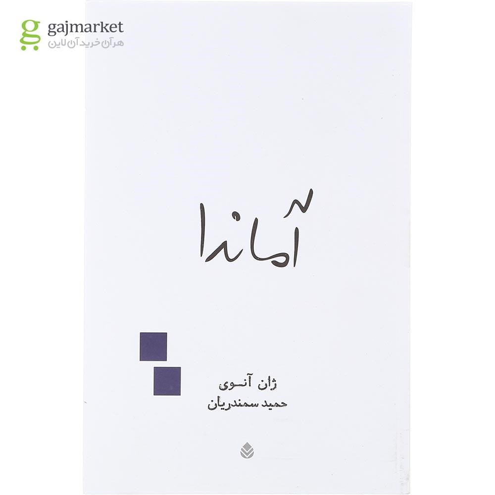 تصویر از کتاب آماندا