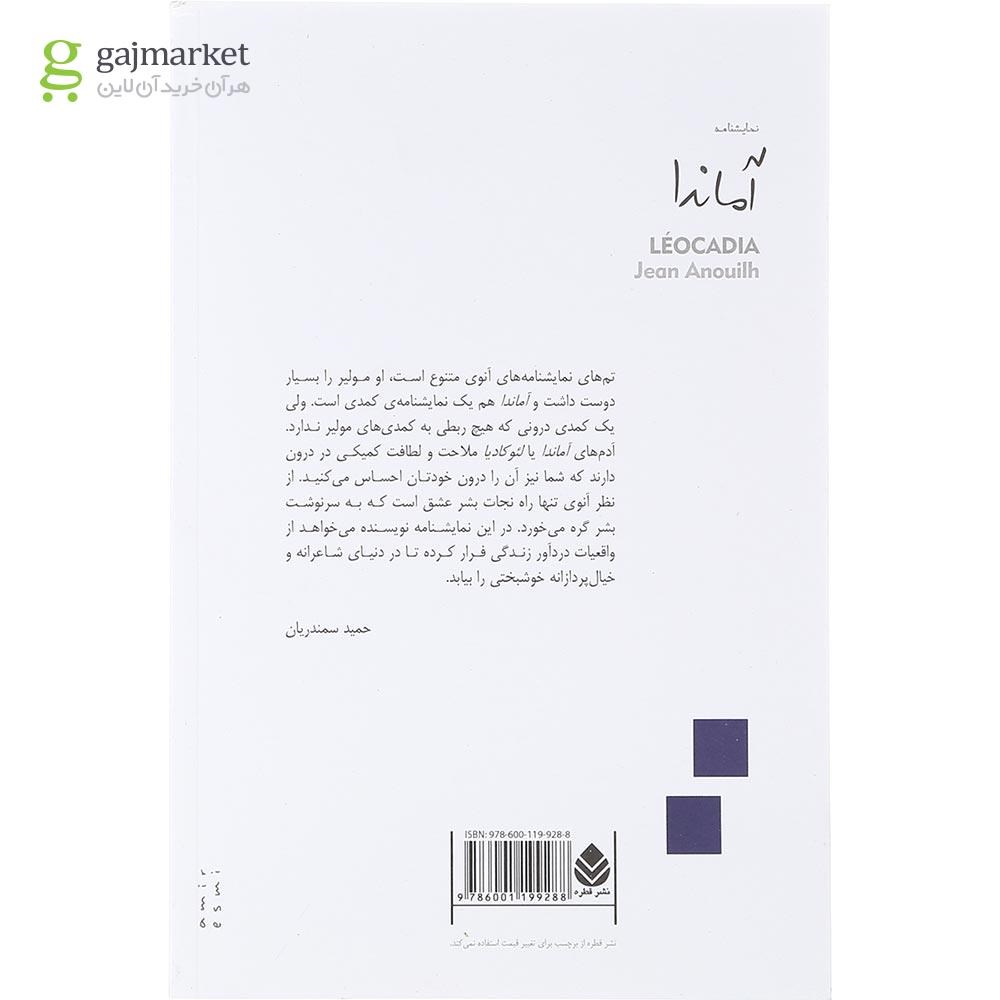 تصویر از کتاب آماندا