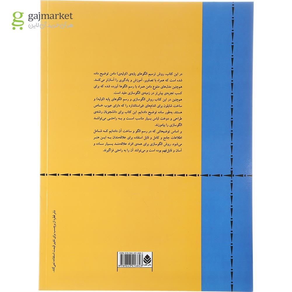 تصویر از کتاب الگو سازی برای دامن به روش مولر و پسران جلد 1