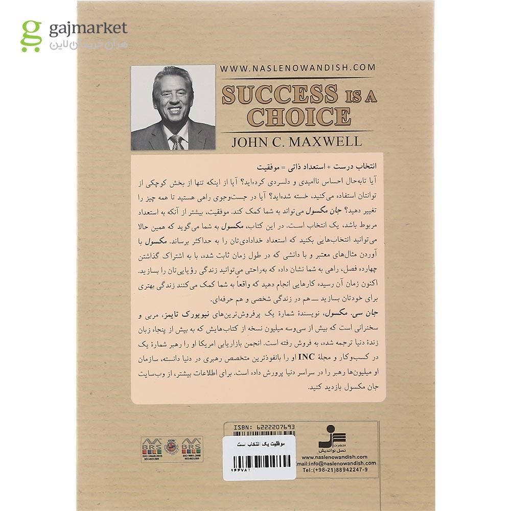 تصویر از کتاب موفقیت یک انتخاب است