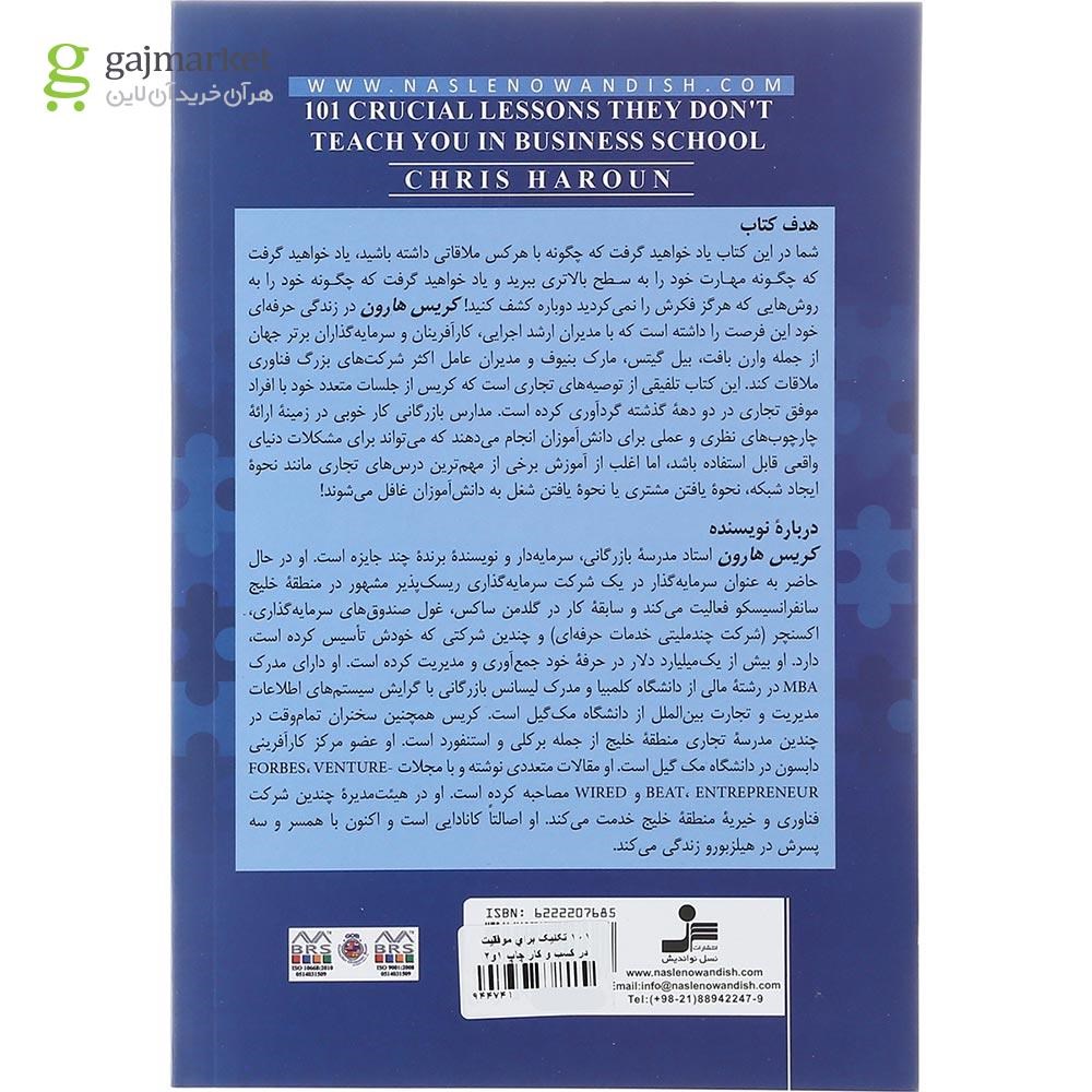 تصویر از کتاب 101 تکنیک برای موفیت در کسب و کار