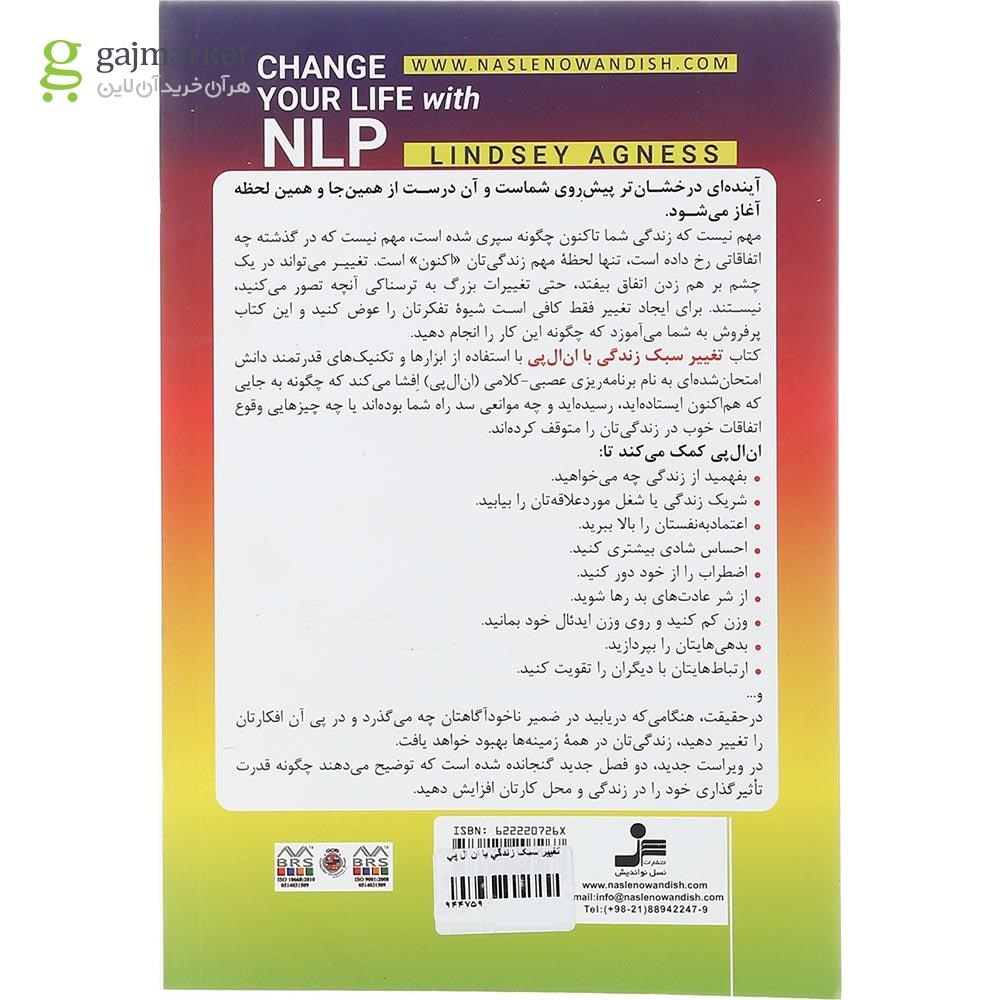 تصویر از کتاب تغییر سبک زندگی با ان ال پی