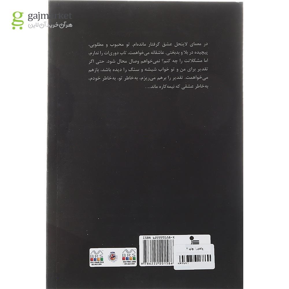 تصویر از کتاب پاندورا