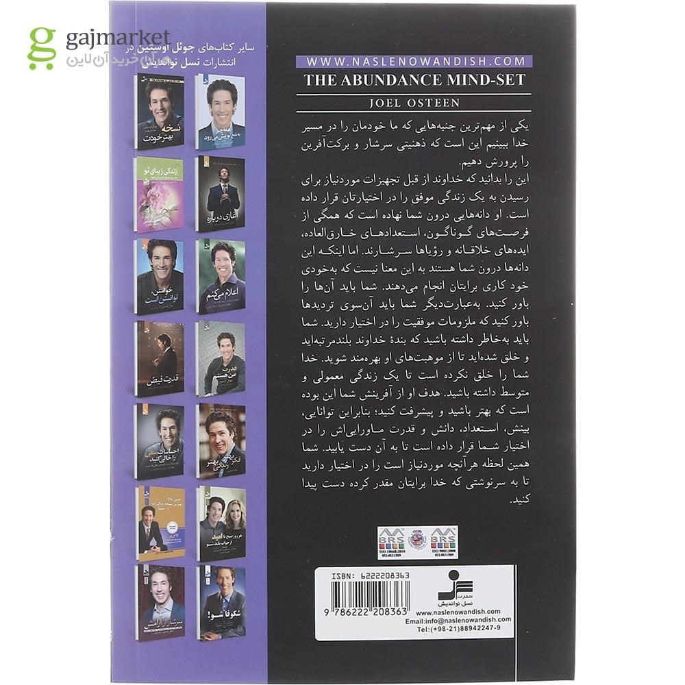 تصویر از کتاب ذهنیت برکت آفرین