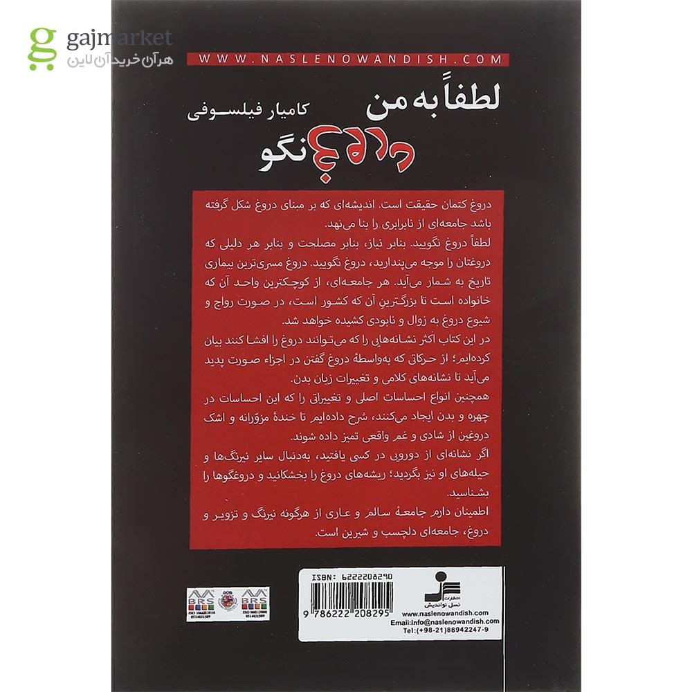 تصویر از کتاب لطفا به من دروغ نگو