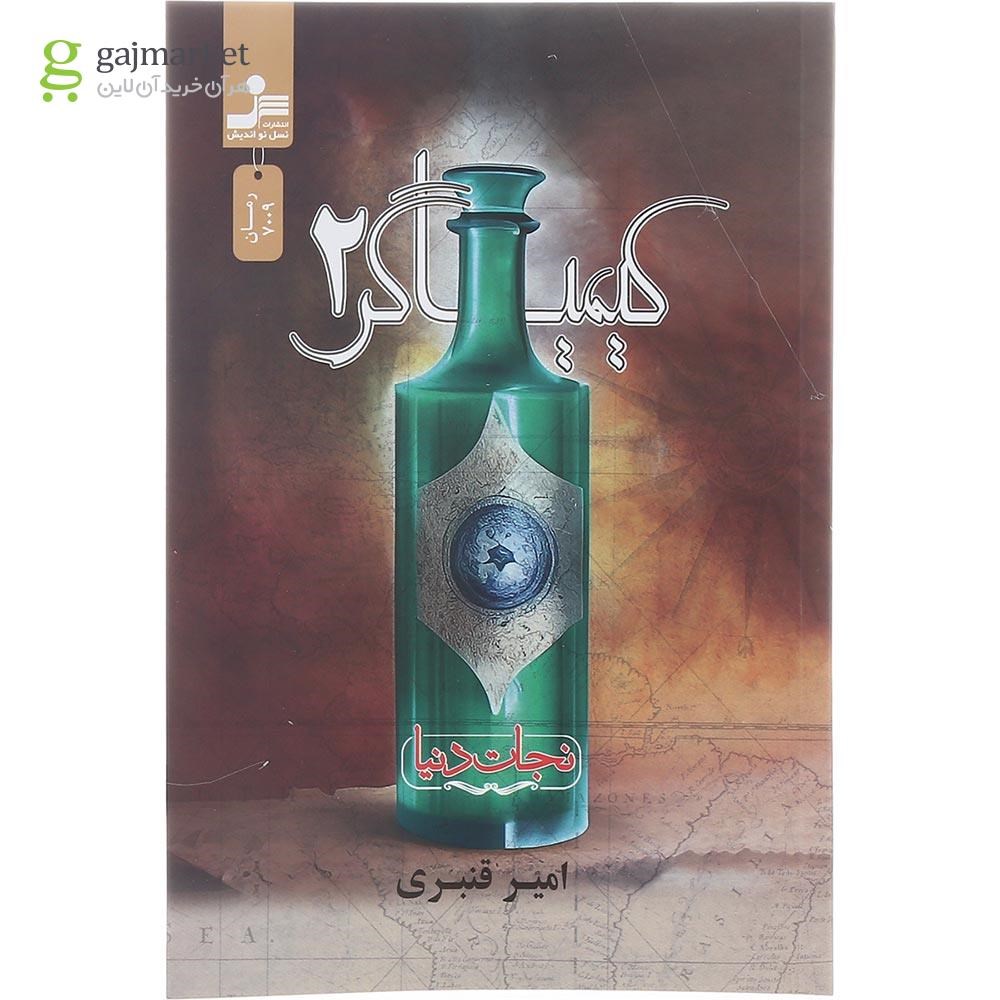 تصویر از کتاب کیمیاگر 2