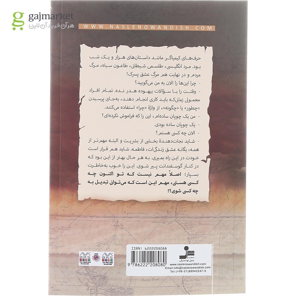 تصویر از کتاب کیمیاگر 2