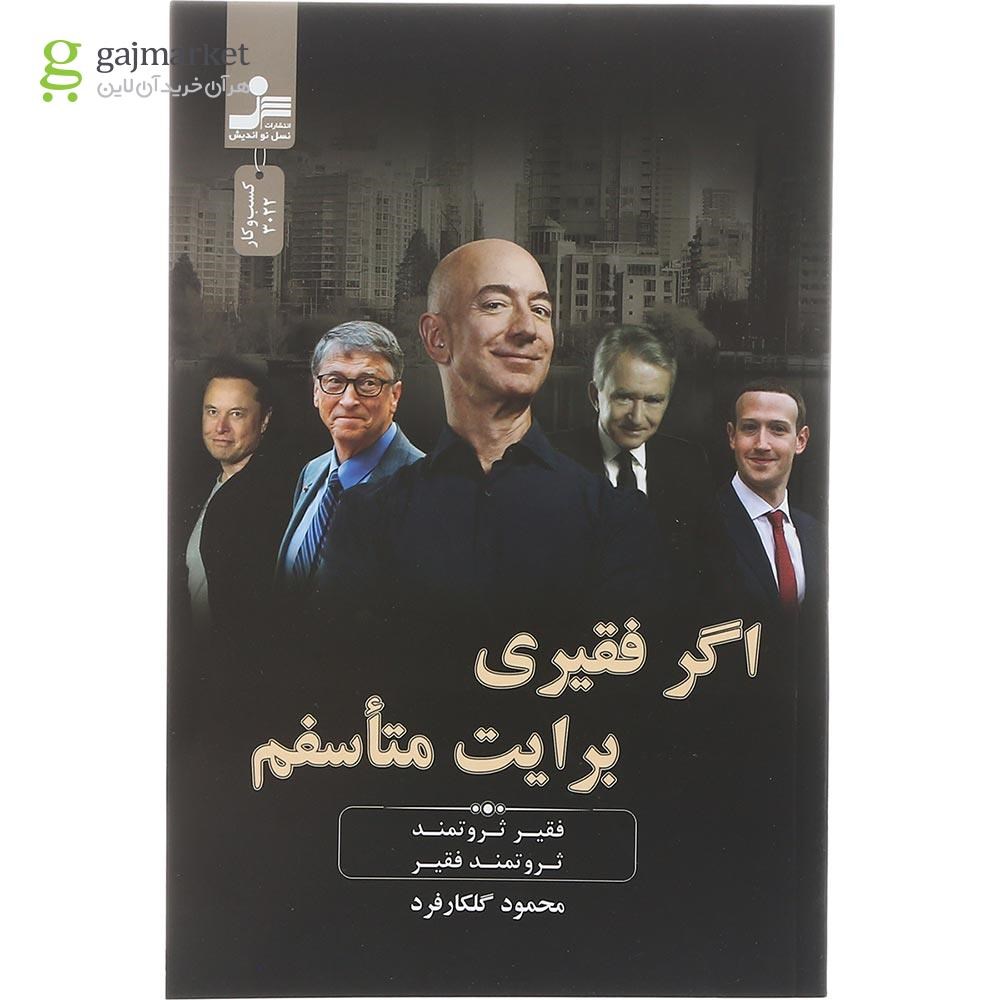 تصویر از کتاب اگر فقیری برایت متاسفم