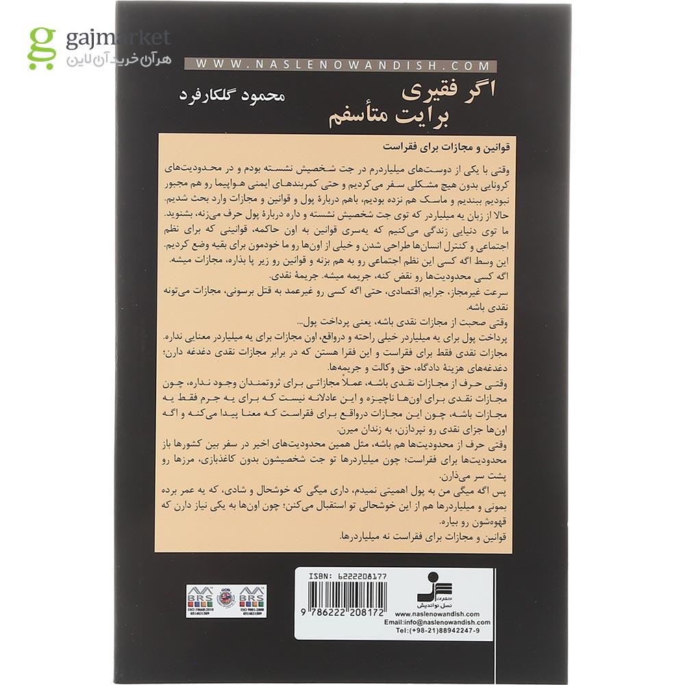 تصویر از کتاب اگر فقیری برایت متاسفم