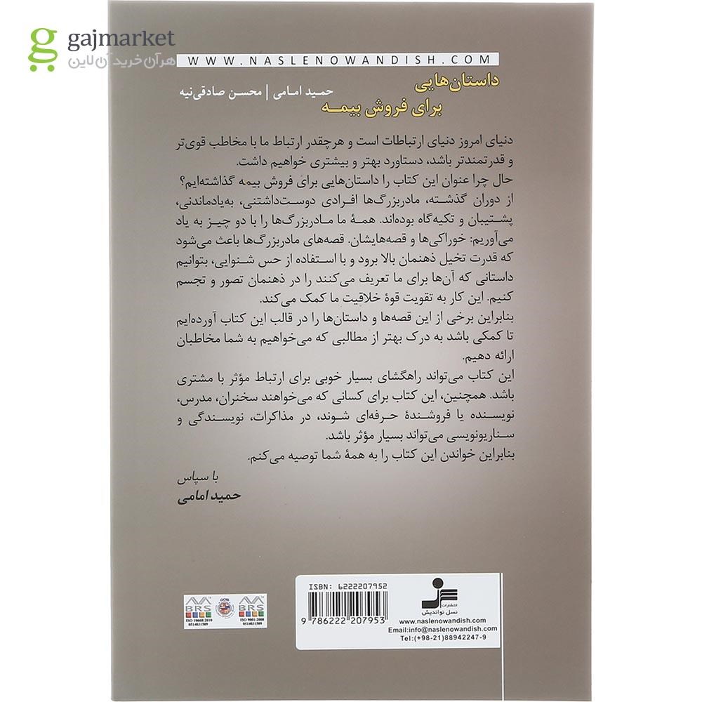 تصویر از کتاب داستان هایی برای فروش بیمه