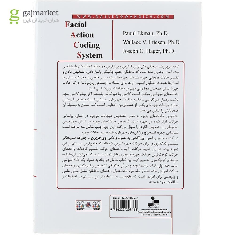 تصویر از کتاب سیستم کدگذاری حرکات چهره 