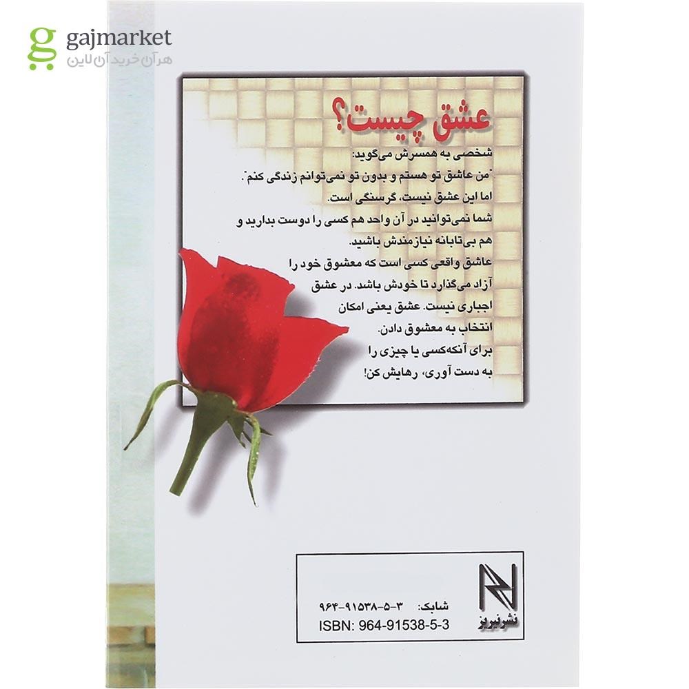تصویر از کتاب آخرین راز شاد زیستن