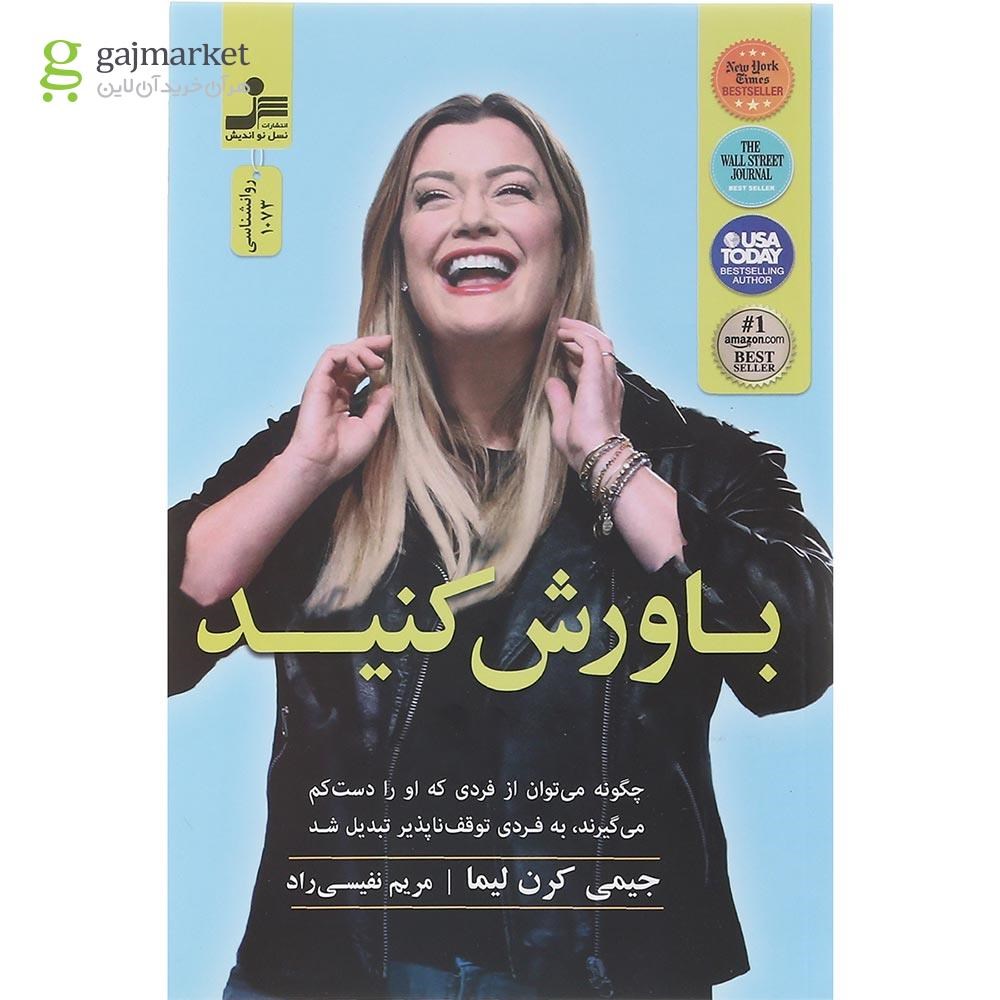تصویر از کتاب باورش کنید