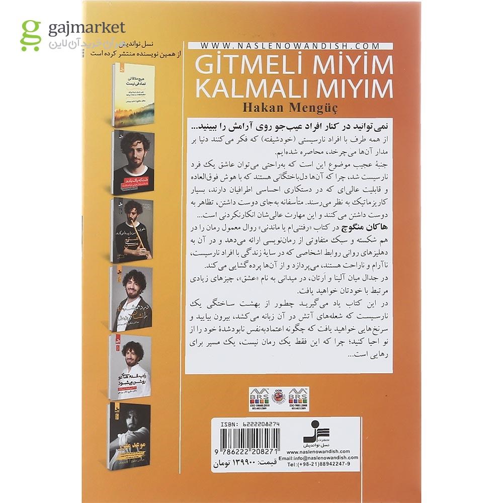 تصویر از کتاب رفتنی ام یا ماندنی