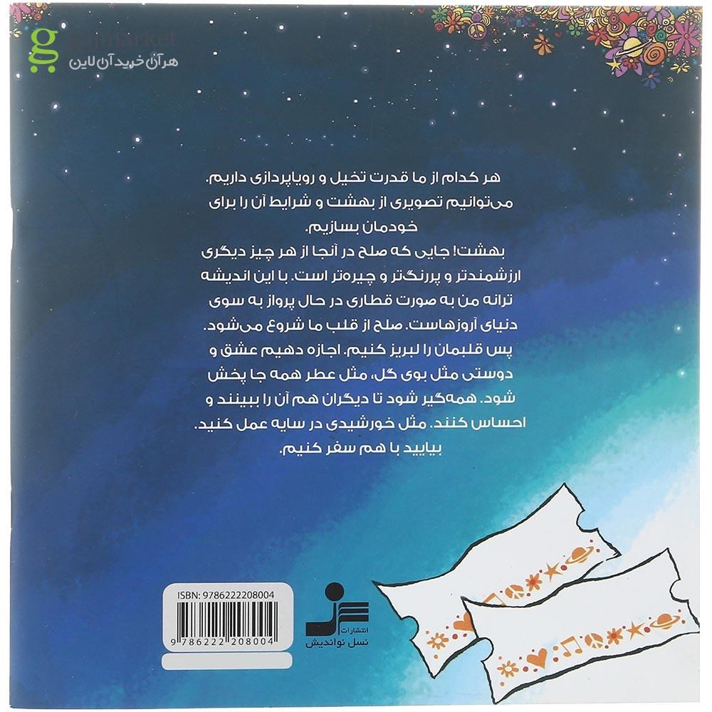تصویر از کتاب قطار صلح