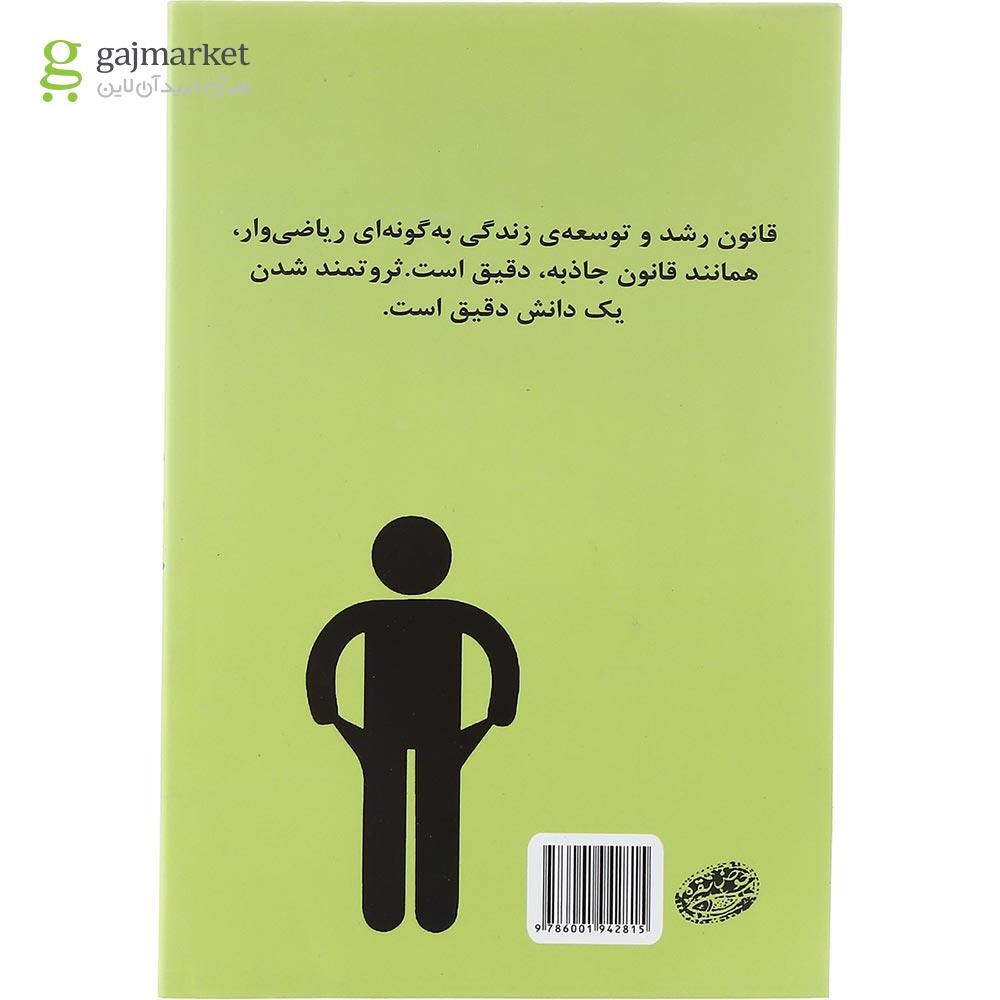 تصویر از کتاب دانش کسب ثروت