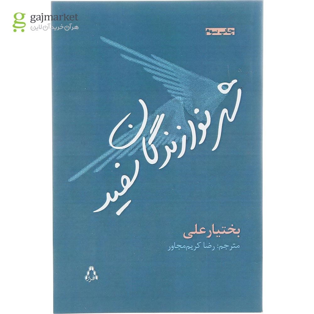 تصویر از کتاب شهر نوازندگان سفید