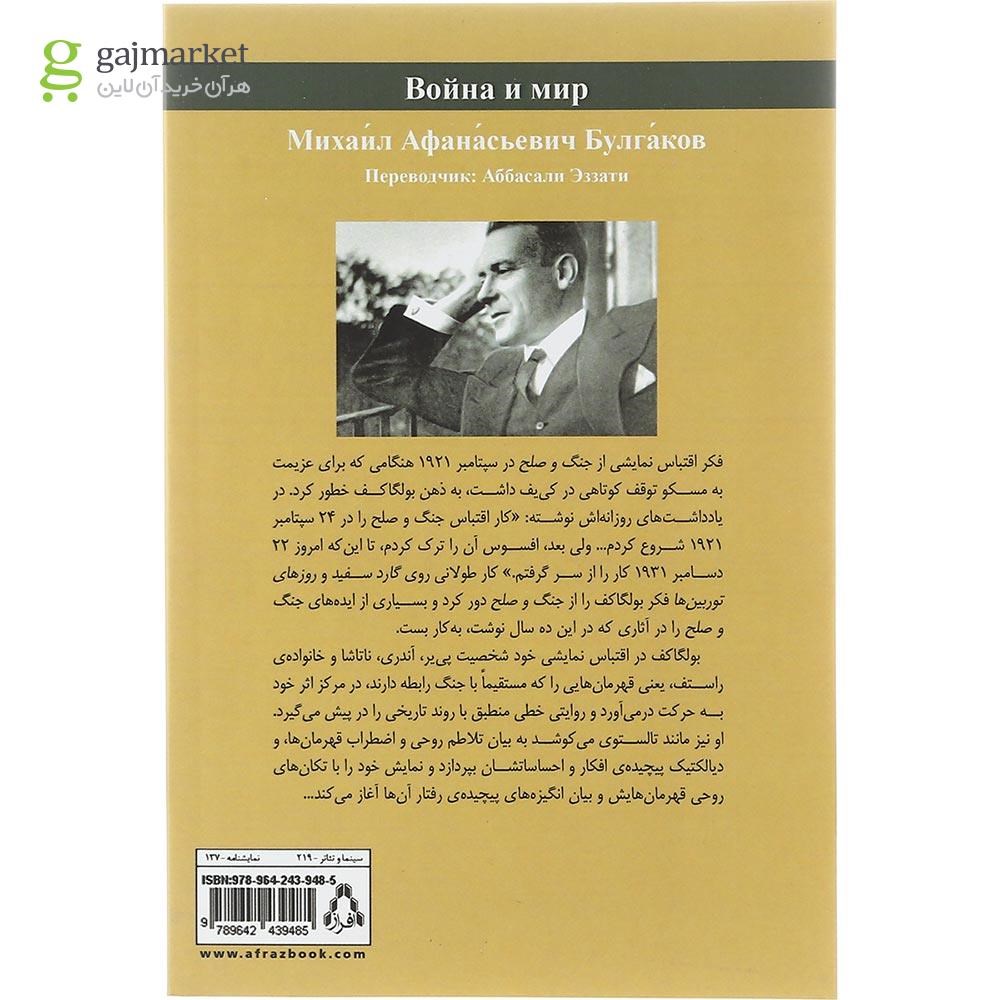 تصویر از کتاب جنگ و صلح