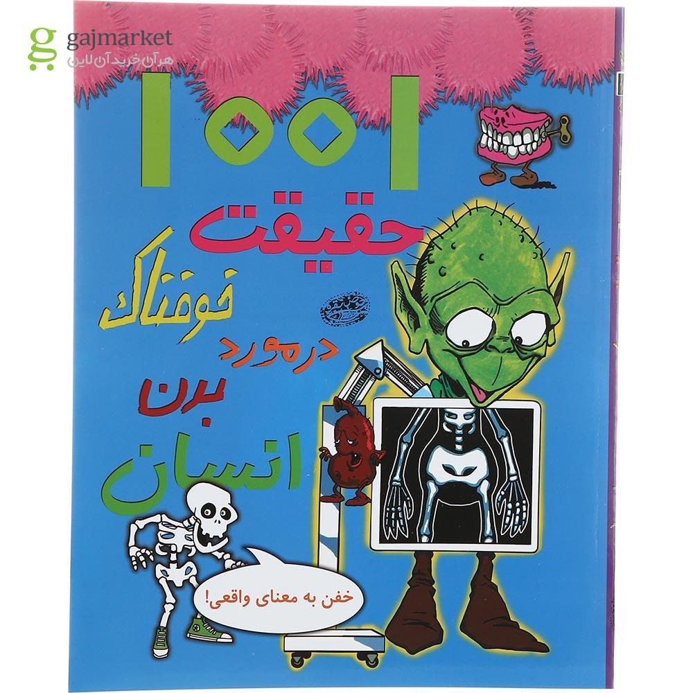 تصویر از کتاب 1001 حقیقت خوفناک در مورد بدن انسان