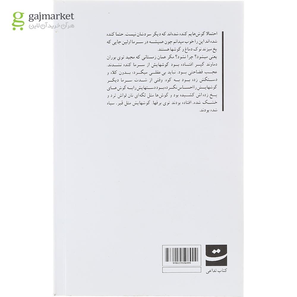تصویر از کتاب تپه بارانی