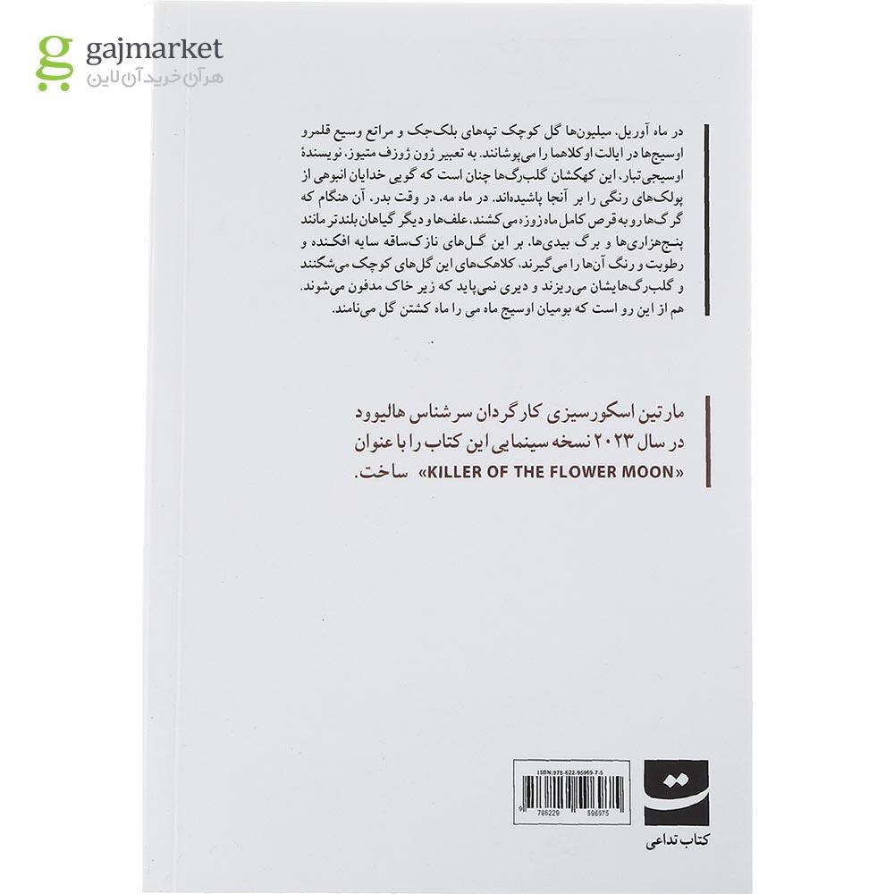 تصویر از کتاب قاتلین ماه گل