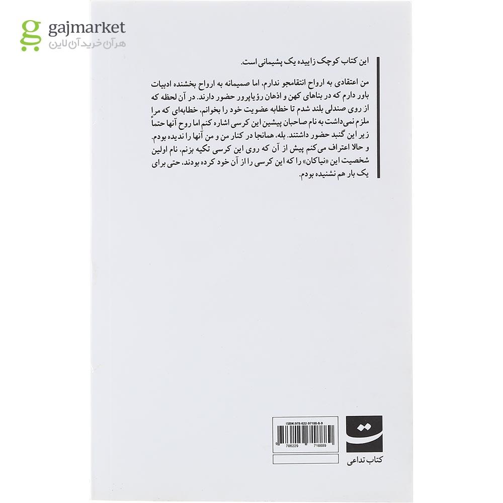 تصویر از کتاب کرسی رود سن