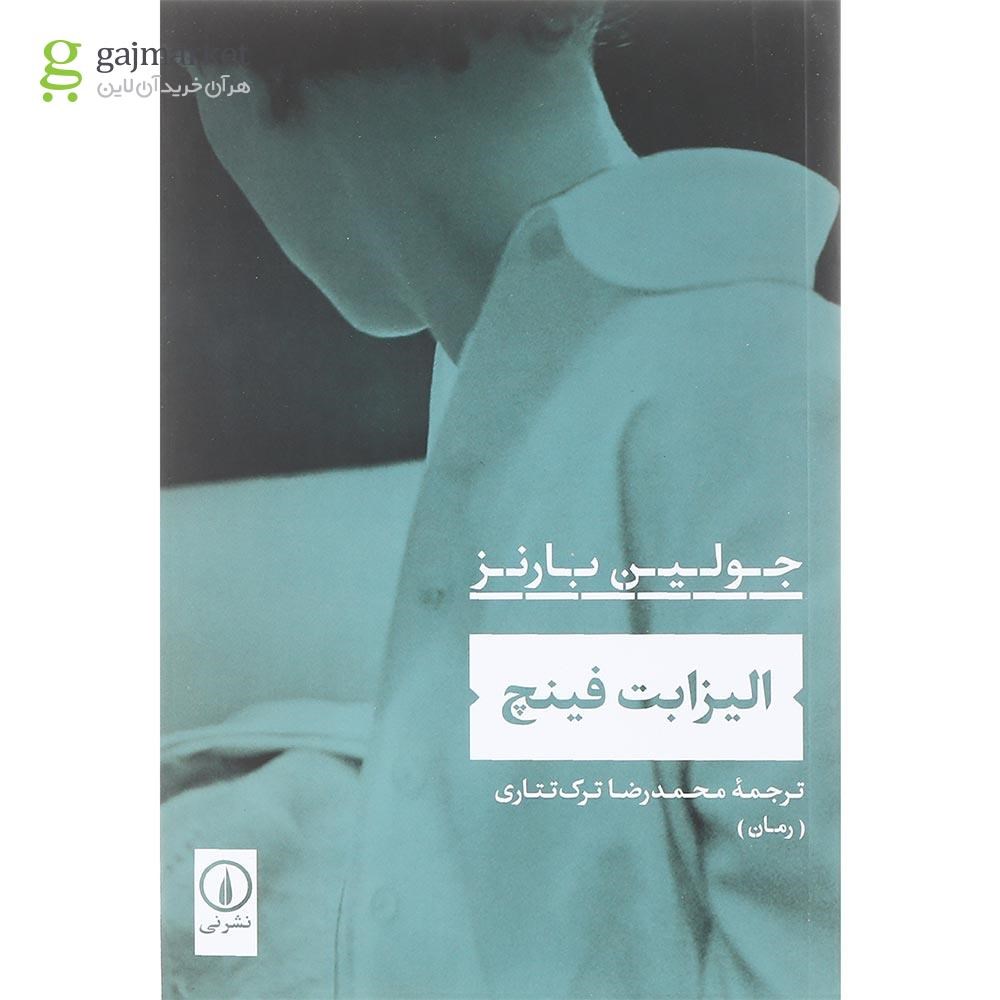 تصویر از کتاب الیزابت فینچ