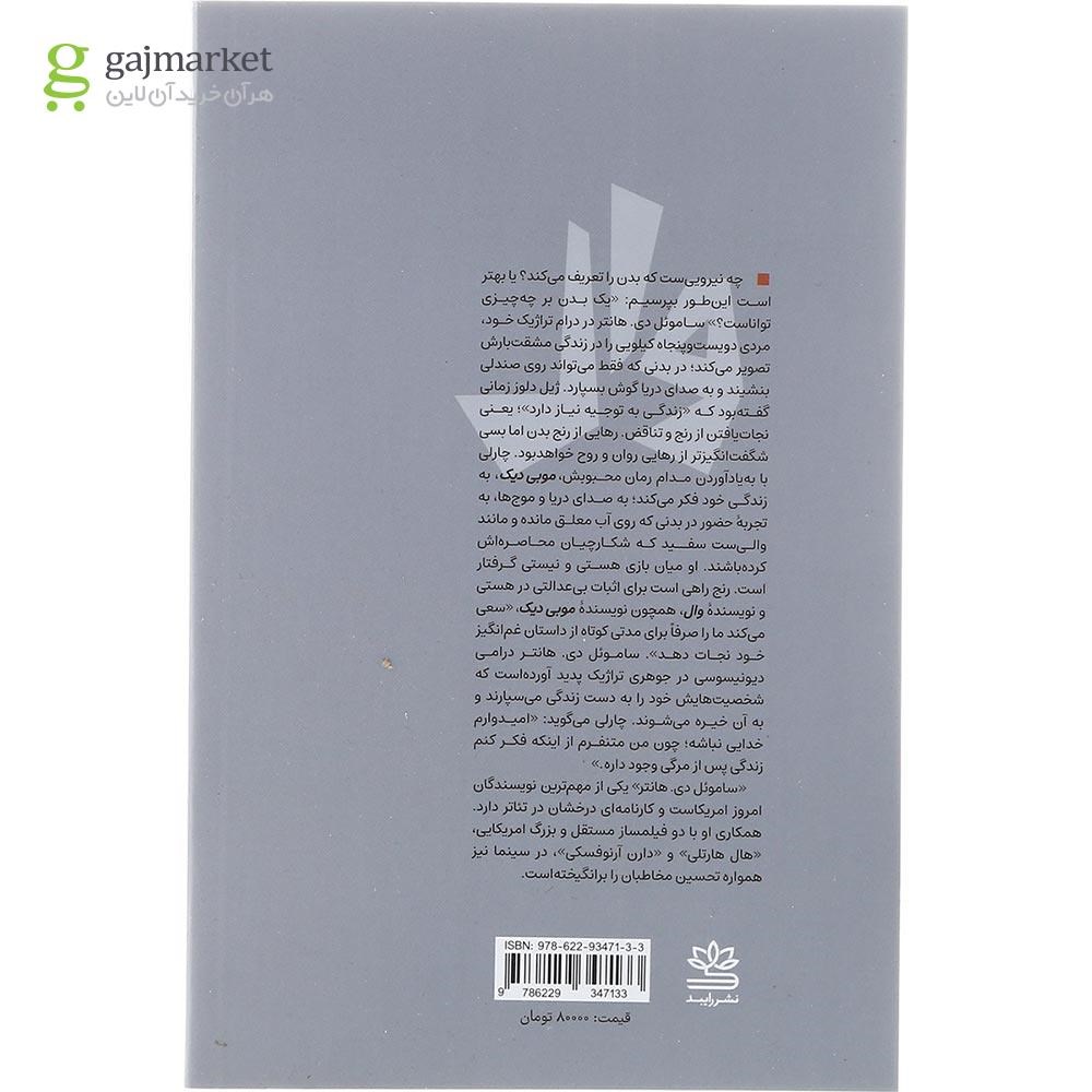 تصویر از کتاب وال