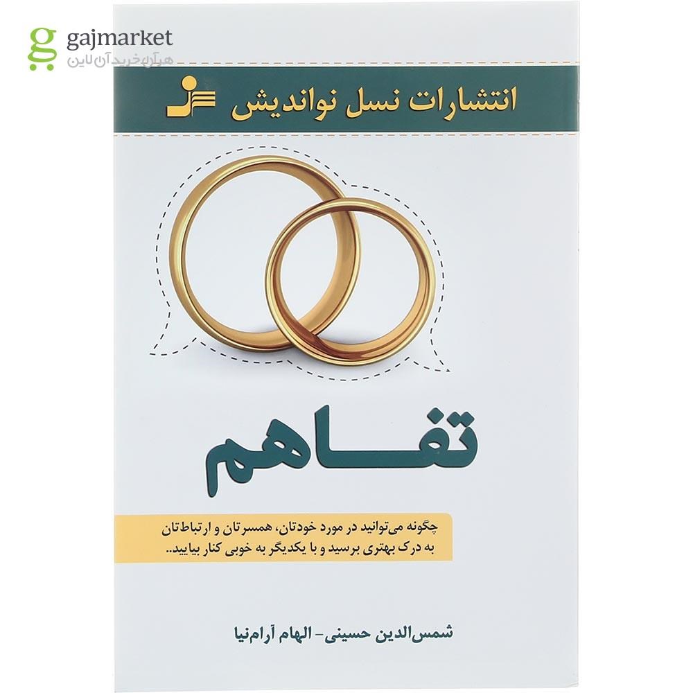 تصویر از کتاب تفاهم