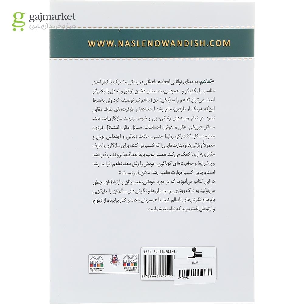 تصویر از کتاب تفاهم