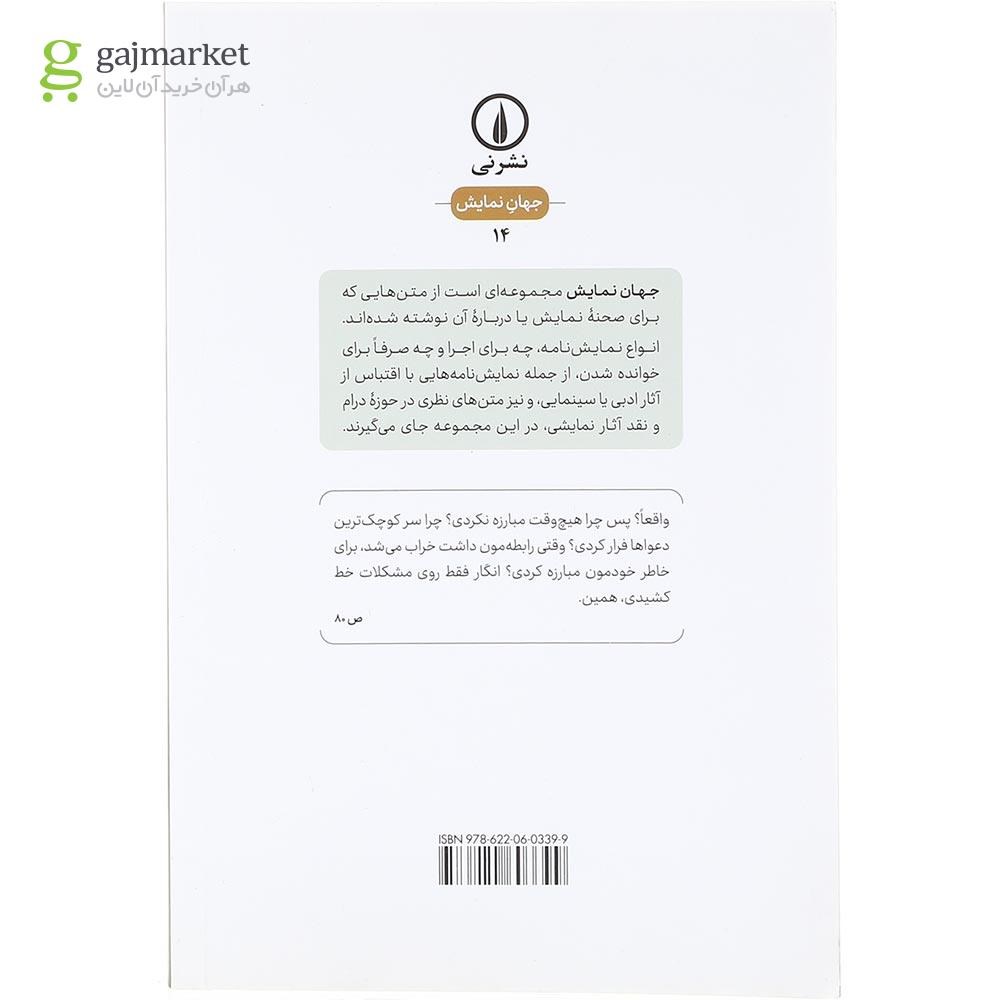 تصویر از کتاب فرصت های بزرگ مجموعه جهان نمایش جلد 14