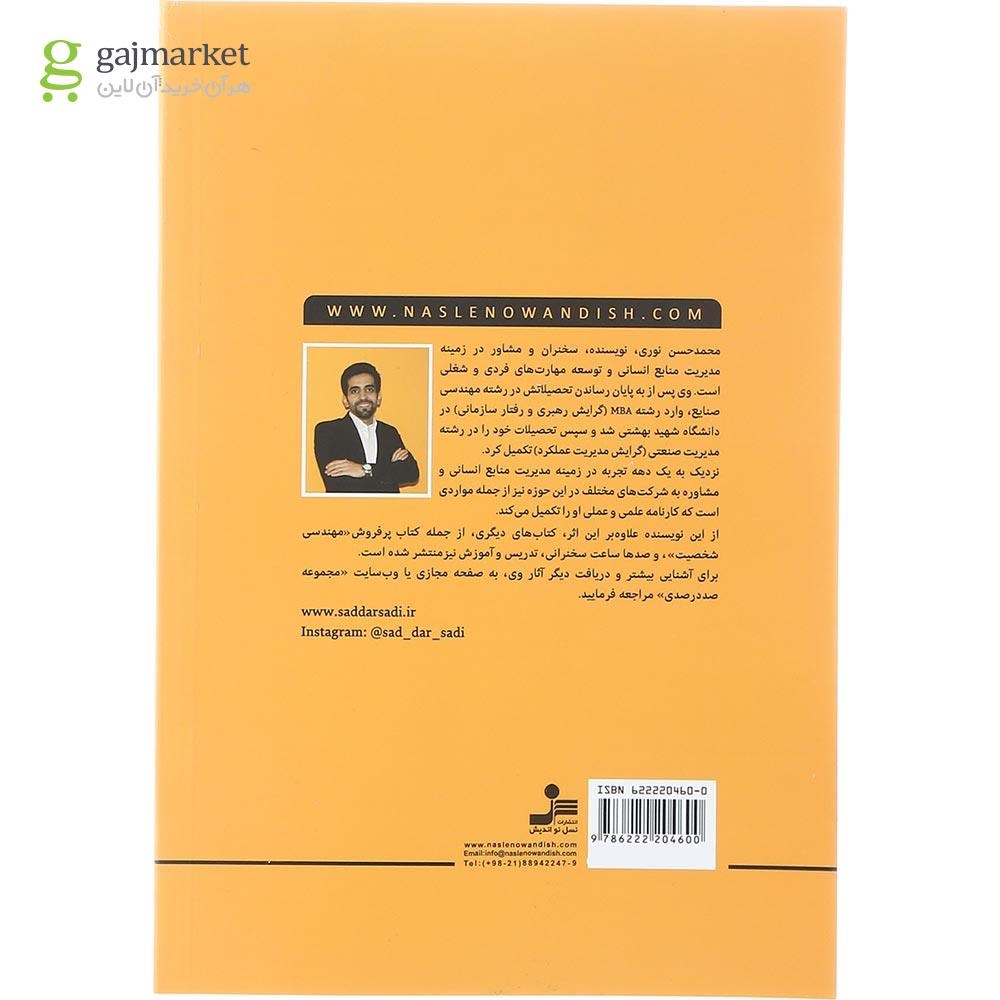 تصویر از کتاب چرا بهترین ها استخدام نمی شوند