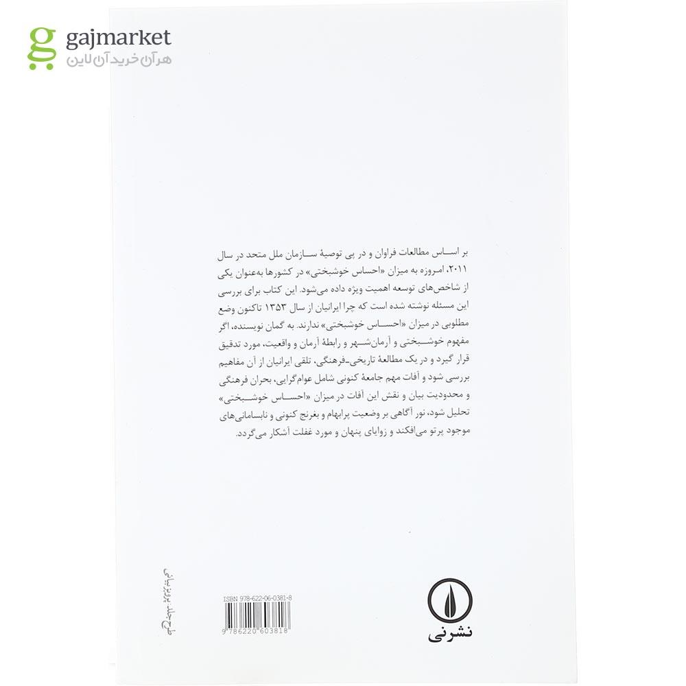 تصویر از کتاب توسعه و خوشبختی میان ایرانیان